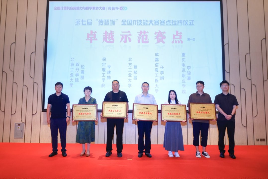 【逐梦前行 喜撷硕果】  实力认证！必赢242net官网跻身“传智杯”全国IT技能大赛“卓越示范赛点”行列