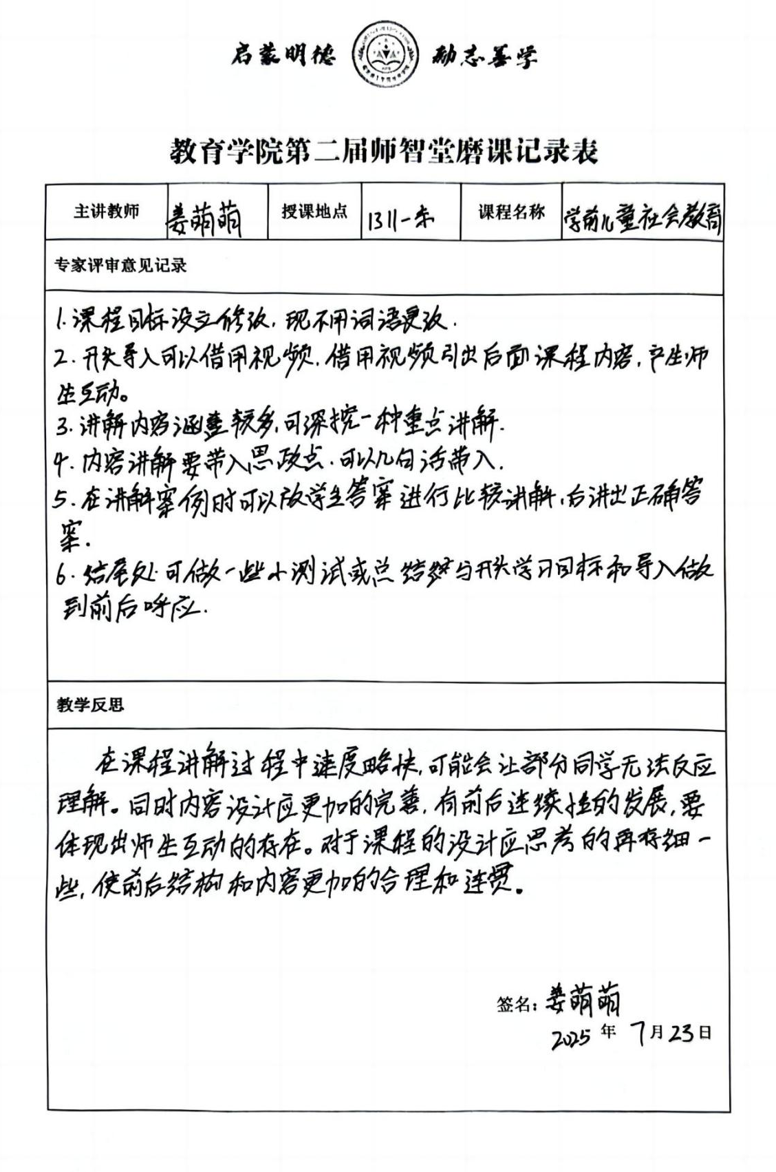 精耕细磨，锻造课堂标杆 ——第二届师智堂磨课活动顺利开展