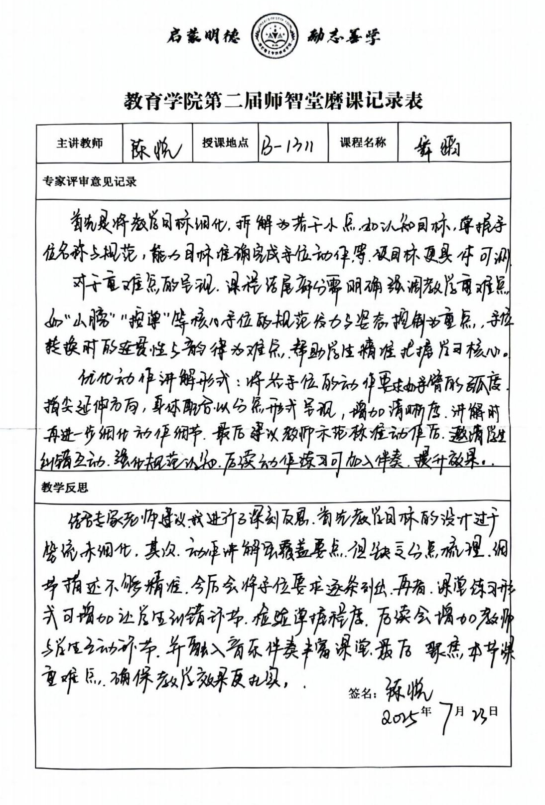 精耕细磨，锻造课堂标杆 ——第二届师智堂磨课活动顺利开展