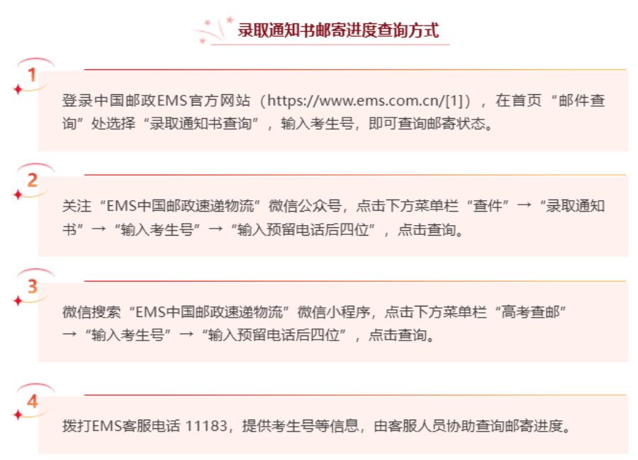 【新生必看】必赢242net官网2025年最新录取进程及通知书邮寄查询方法（截止7月26日）