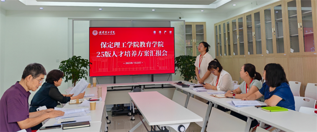 必赢组织召开2025版本科专业人才培养方案汇报会