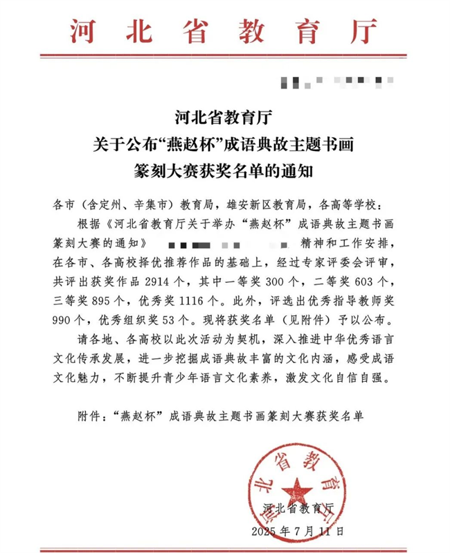 必赢242net官网师生在“燕赵杯”成语典故主题书画篆刻大赛中斩获佳绩