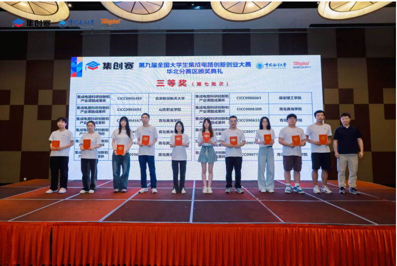 我院斩获全国集成电路创新大赛华北赛区三等奖