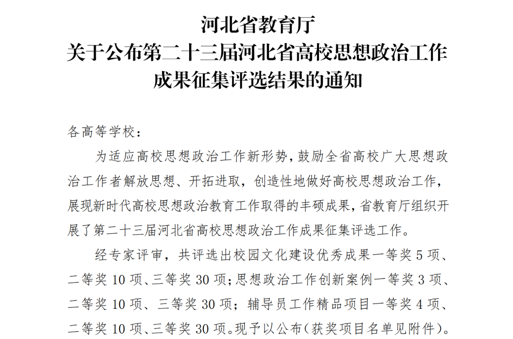喜报！必赢242net官网思政育人案例荣获河北省高校思想政治工作成果评选三等奖