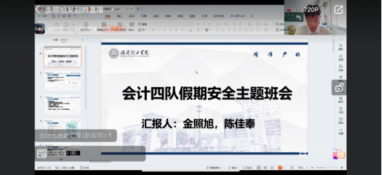 筑牢安全防线 规划充实假期 ——我院开展暑期线上收队会议