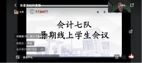 筑牢安全防线 规划充实假期 ——我院开展暑期线上收队会议