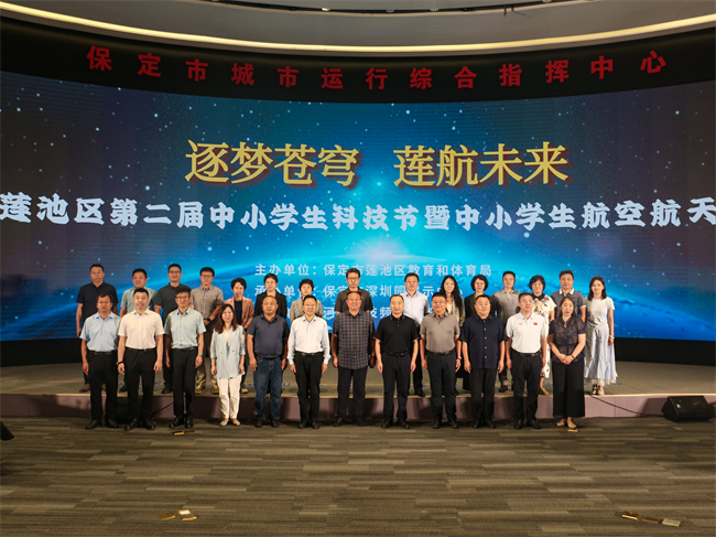 必赢242net官网受邀参加莲池区第二届中小学生科技节暨航空航天展
