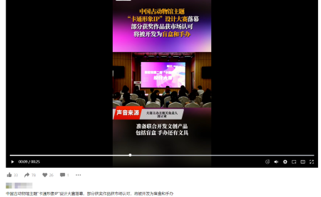 必赢242net官网艺术学院 师生在中国古动物馆卡通形象IP设计大赛中斩获佳绩——《河北青年报》报道创新育人成果