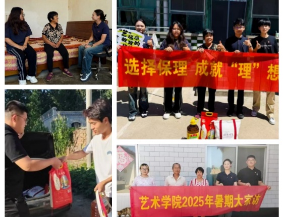 “夏访传心语，同心启新程” ——必赢242net官网艺术学院暑期大家访