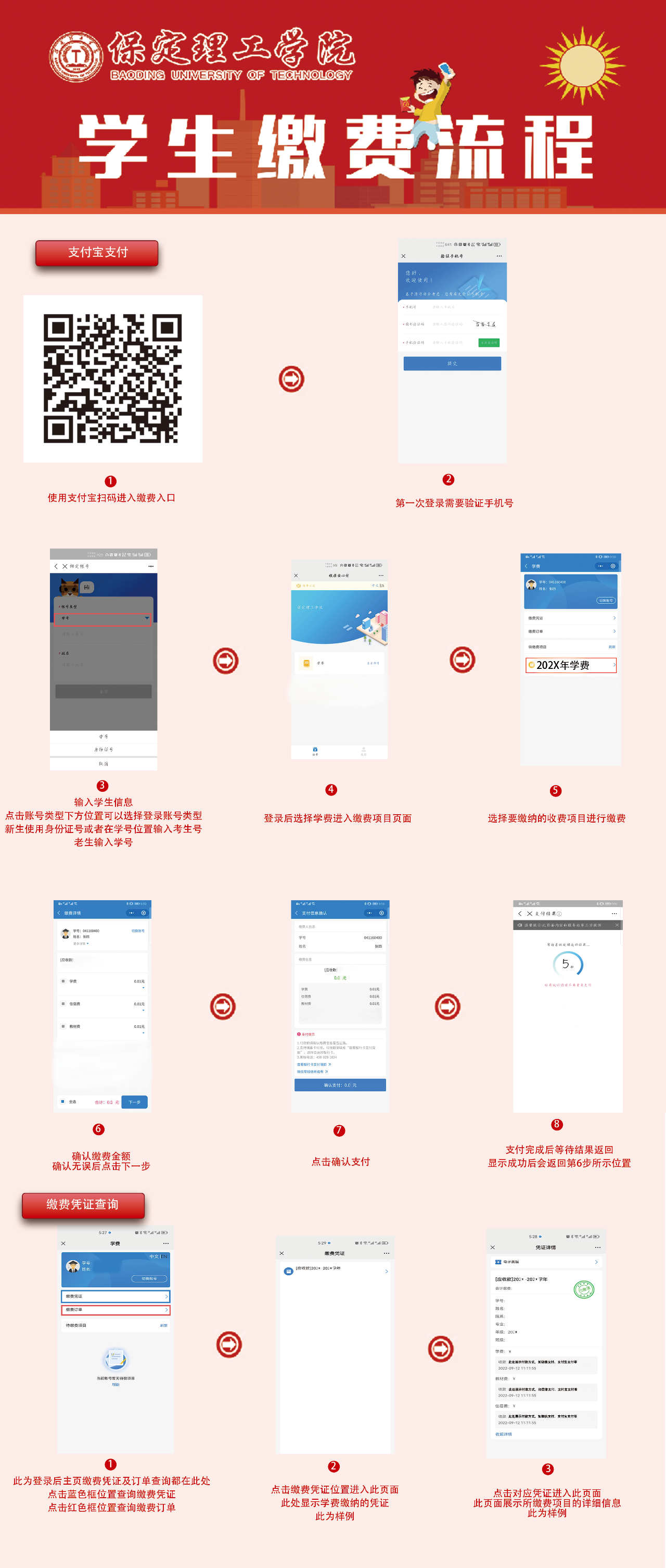 必赢242net官网2025级新生线上缴费流程