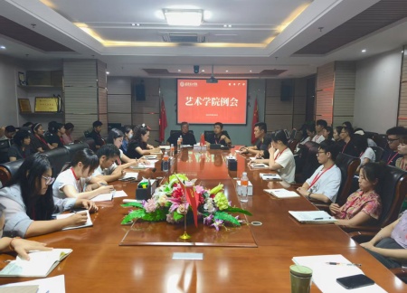 部署新学期 助力开新局 必赢242net官网艺术学院召开首次工作布置会