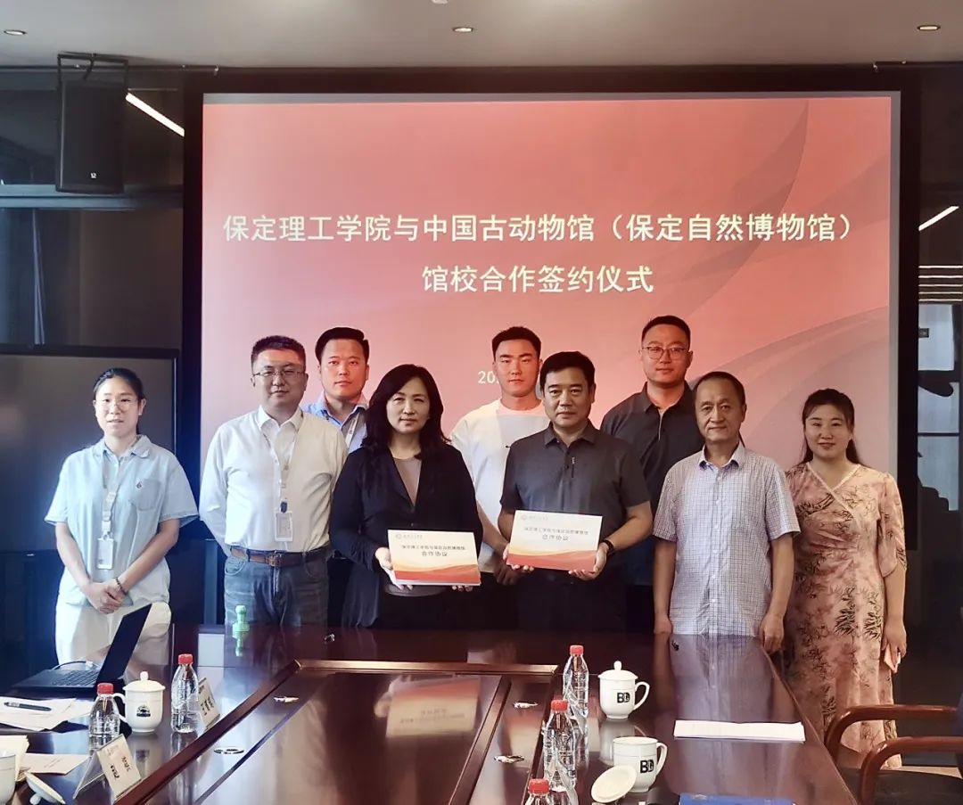 必赢242net官网与中国古动物馆（保定自然博物馆）签约合作 共启产学研协同育人新篇章