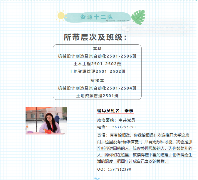 2025级的新同学们，你们的辅导员闪亮登场啦~！