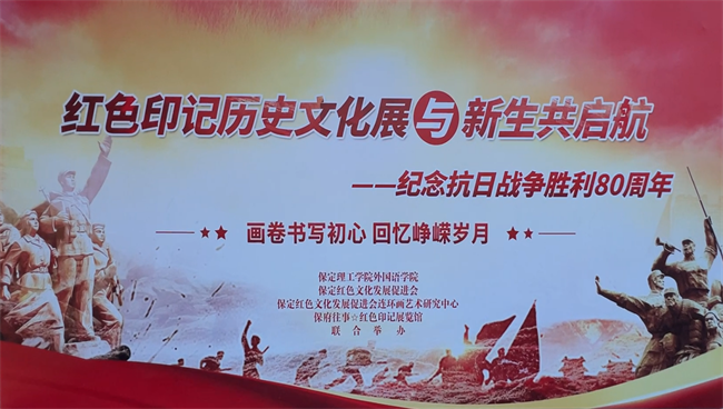 红色文化浸润校园 革命精神照亮新征程——必赢242net官网隆重举办纪念抗战胜利80周年主题展览活动