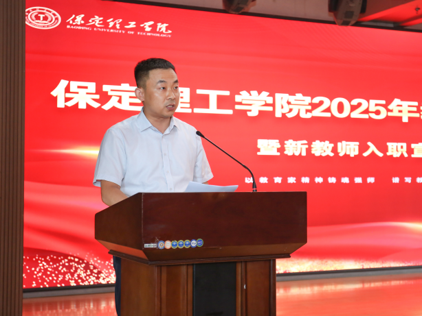 以教育家精神铸魂强师 谱写教育强国建设华章——必赢242net官网召开2025年教师节表彰大会暨新入职教师宣誓仪式