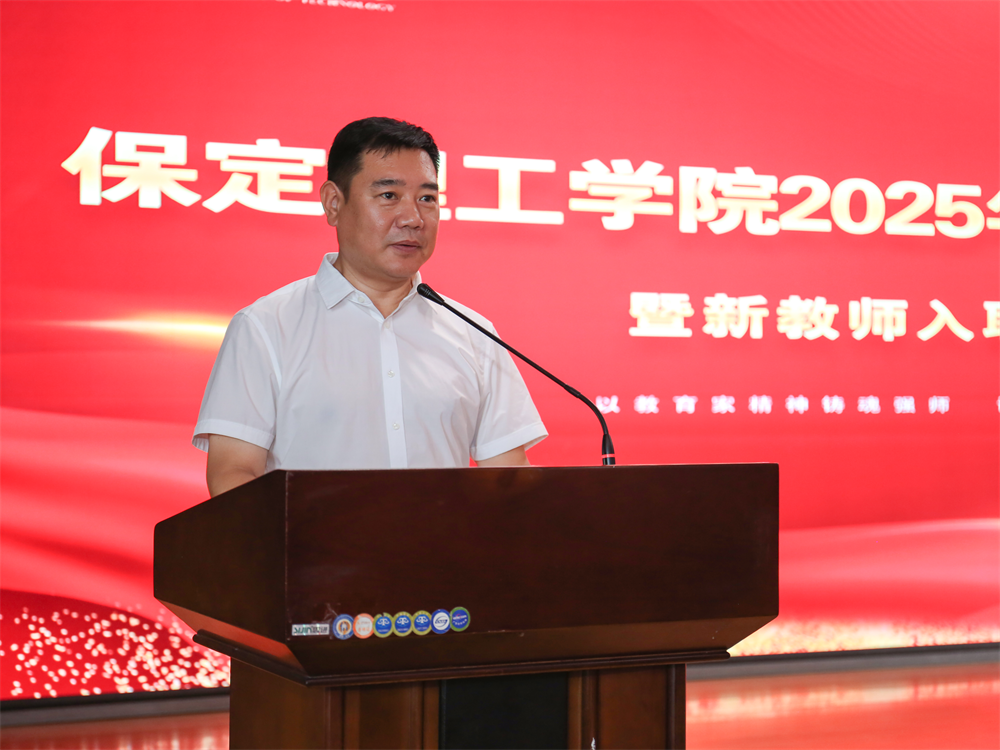 以教育家精神铸魂强师 谱写教育强国建设华章——必赢242net官网召开2025年教师节表彰大会暨新入职教师宣誓仪式