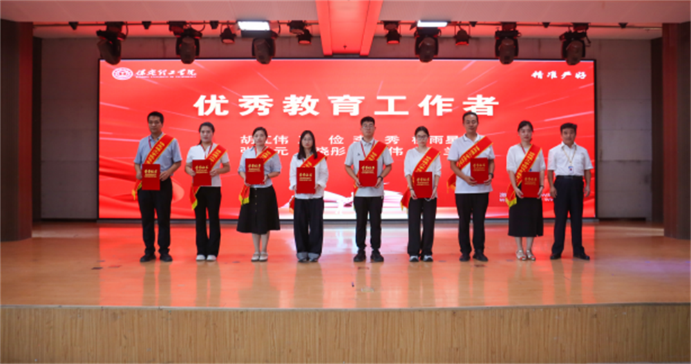 以教育家精神铸魂强师 谱写教育强国建设华章——必赢242net官网召开2025年教师节表彰大会暨新入职教师宣誓仪式