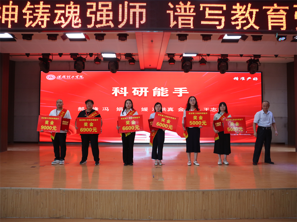 以教育家精神铸魂强师 谱写教育强国建设华章——必赢242net官网召开2025年教师节表彰大会暨新入职教师宣誓仪式