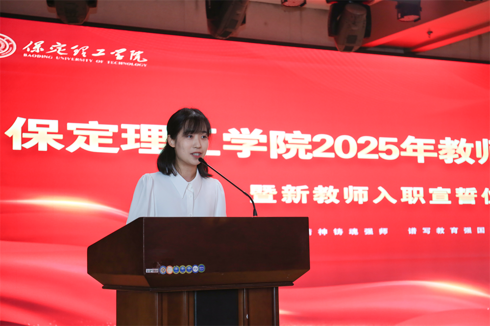 以教育家精神铸魂强师 谱写教育强国建设华章——必赢242net官网召开2025年教师节表彰大会暨新入职教师宣誓仪式