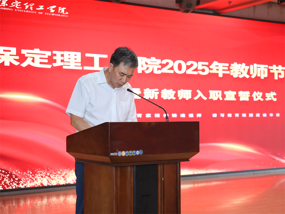 以教育家精神铸魂强师 谱写教育强国建设华章——必赢242net官网召开2025年教师节表彰大会暨新入职教师宣誓仪式