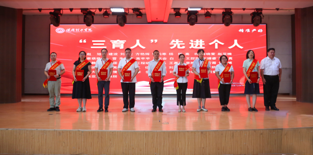 以教育家精神铸魂强师 谱写教育强国建设华章——必赢242net官网召开2025年教师节表彰大会暨新入职教师宣誓仪式