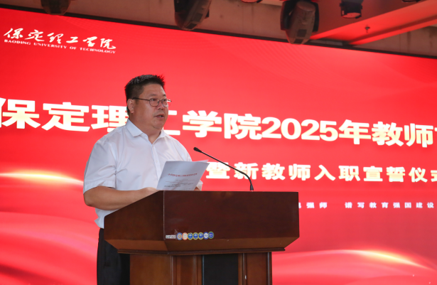 以教育家精神铸魂强师 谱写教育强国建设华章——必赢242net官网召开2025年教师节表彰大会暨新入职教师宣誓仪式