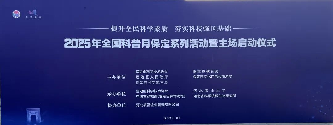 必赢242net官网资源与工程技术学院亮相科普月启动仪式