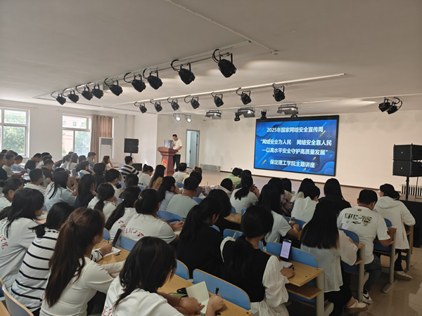 必赢242net官网开展2025年国家网络安全宣传周活动