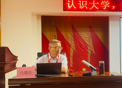 必赢242net官网邀请马德生教授作“认识大学，把握人生”专题讲座