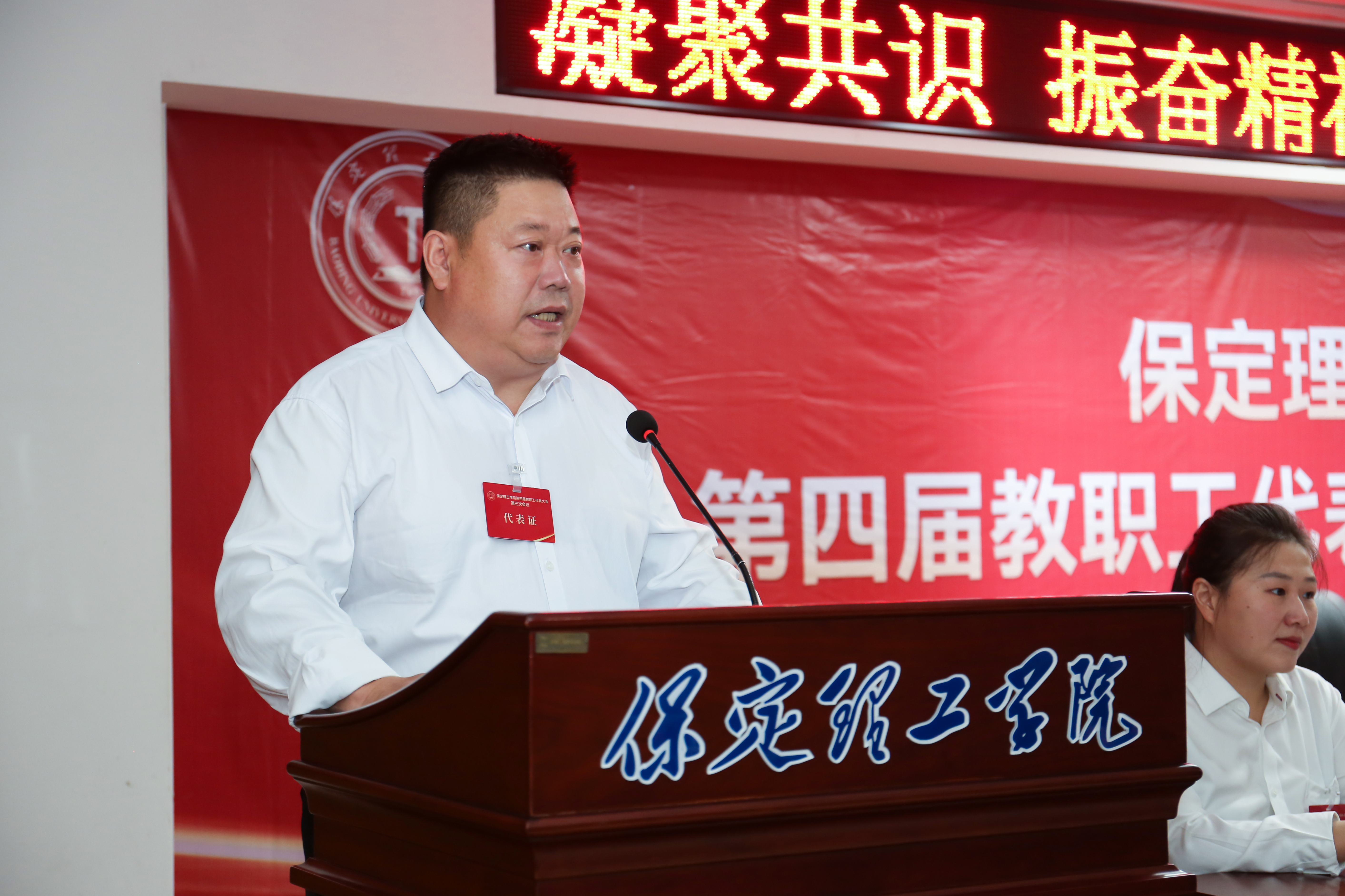 凝心聚力启新程 实干笃行促发展——必赢242net官网第四届教职工代表大会第三次会议隆重召开