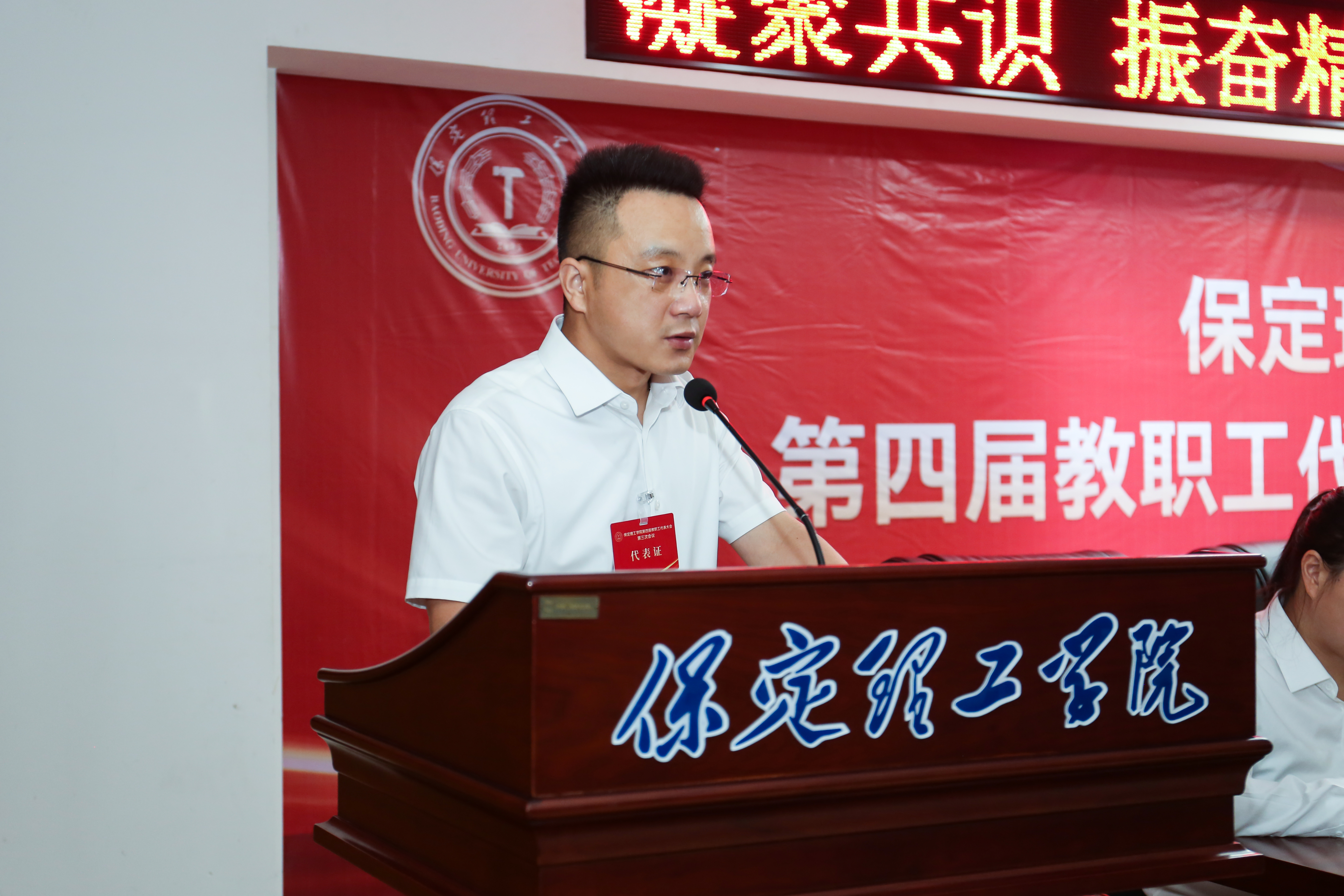 凝心聚力启新程 实干笃行促发展——必赢242net官网第四届教职工代表大会第三次会议隆重召开