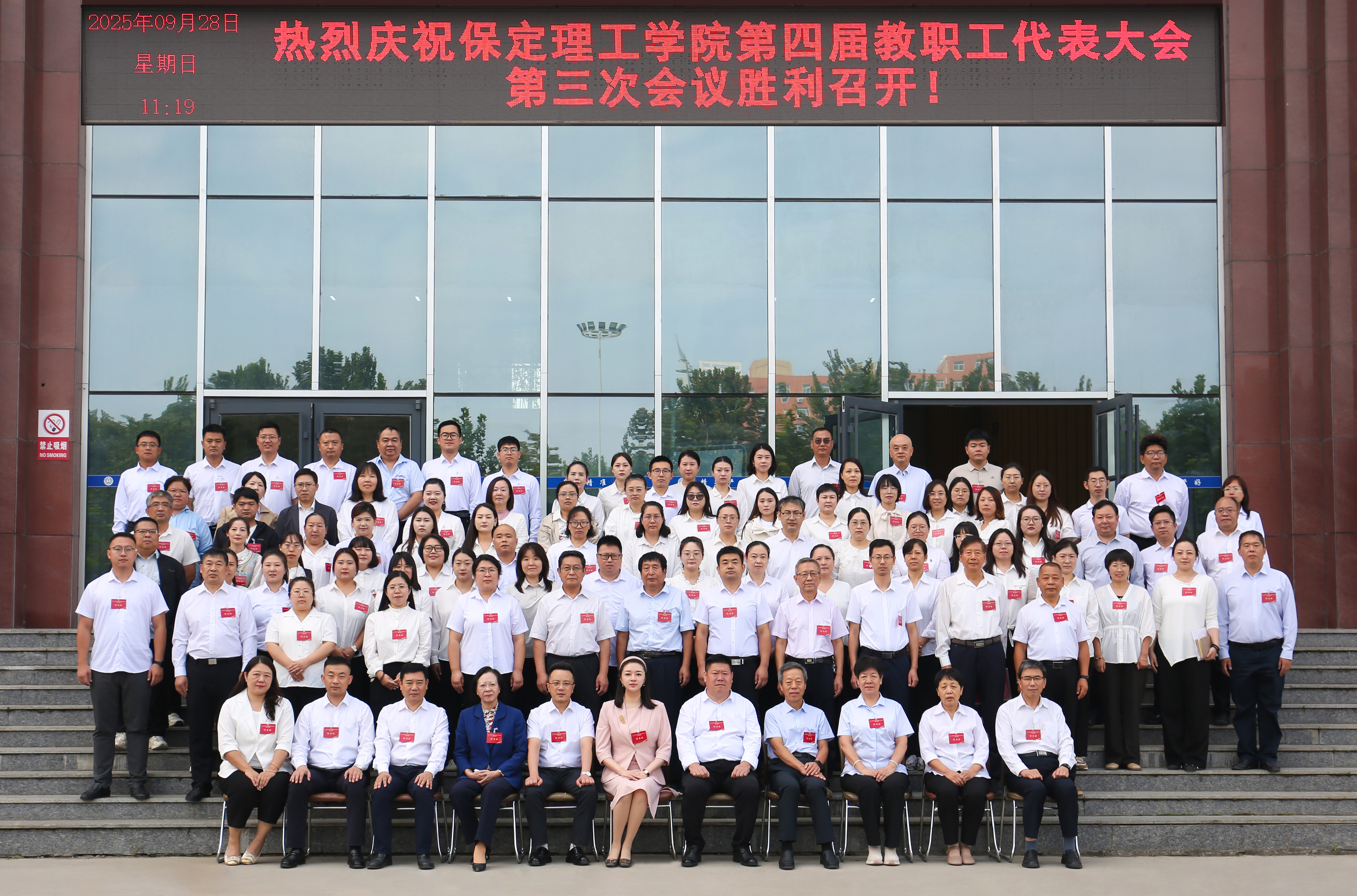 凝心聚力启新程 实干笃行促发展——必赢242net官网第四届教职工代表大会第三次会议隆重召开