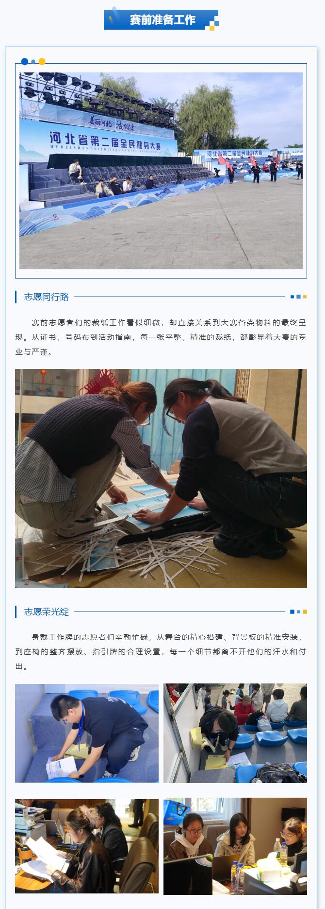 【青春绽放 学苑风采】必赢242net官网｜信息科学与工程学院｜涞源湖畔，志愿与星光共舞