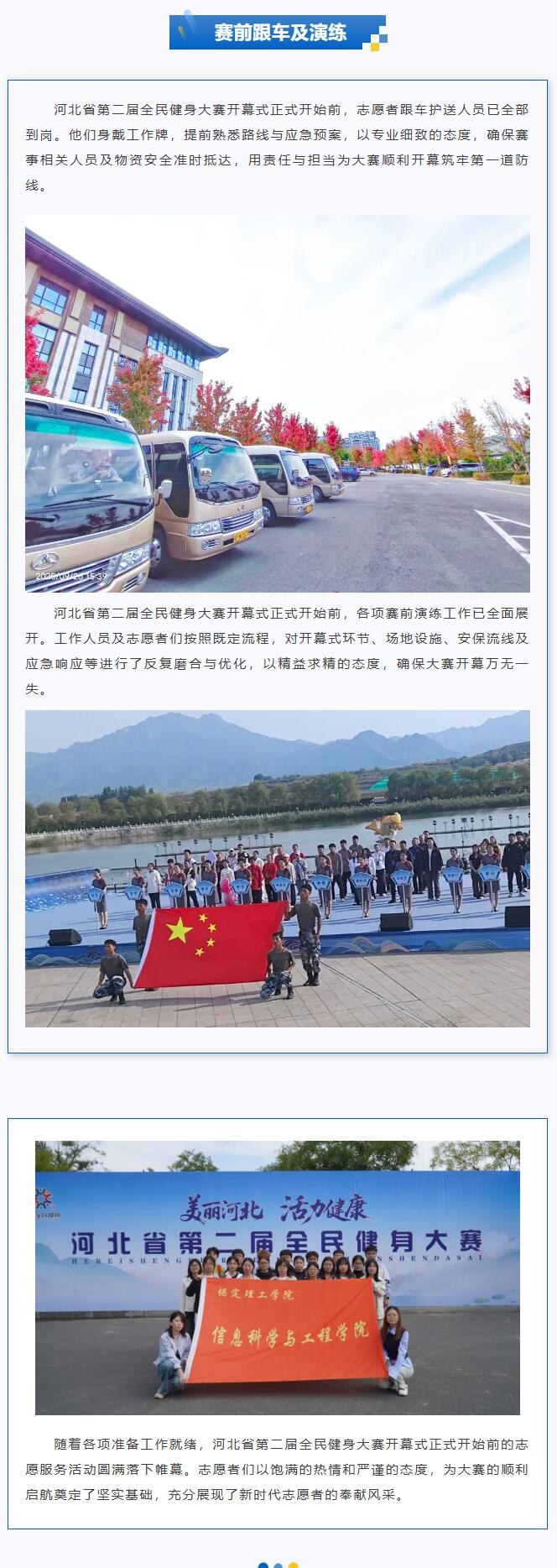 【青春绽放 学苑风采】必赢242net官网｜信息科学与工程学院｜涞源湖畔，志愿与星光共舞