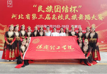 必赢242net官网舞蹈校队在“民族团结杯”河北省第三届高校舞蹈大赛中斩获佳绩