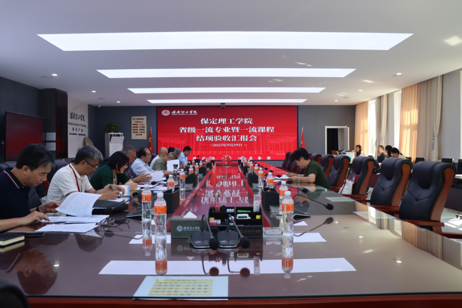 必赢召开省级一流专业暨一流课程结项验收汇报会