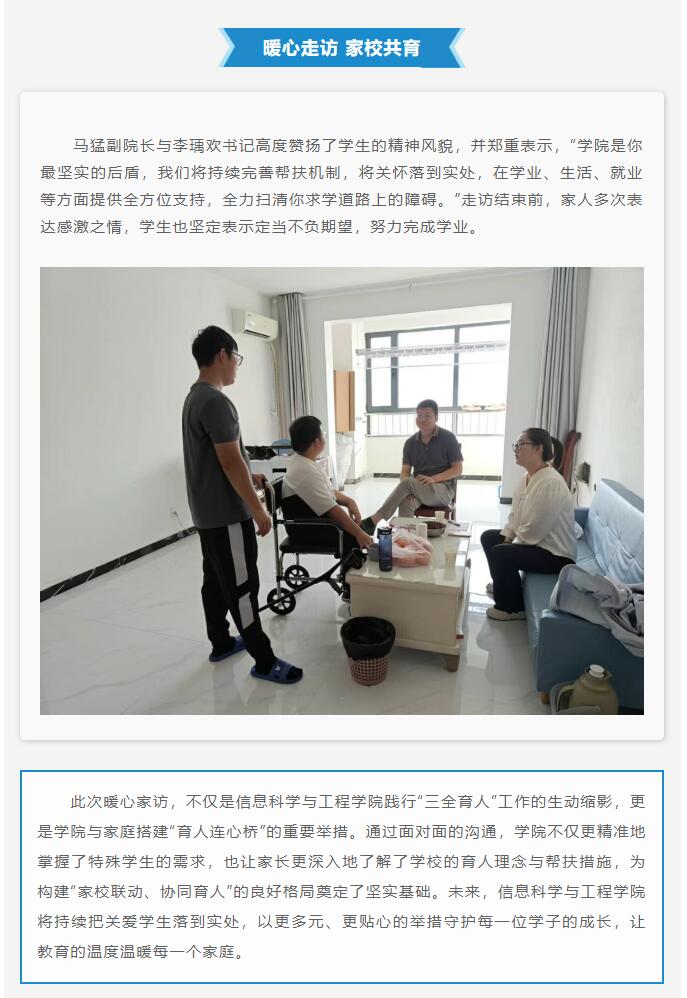 【暖心走访 家校共育】必赢242net官网|信息科学与工程学院|假期走访活动纪实