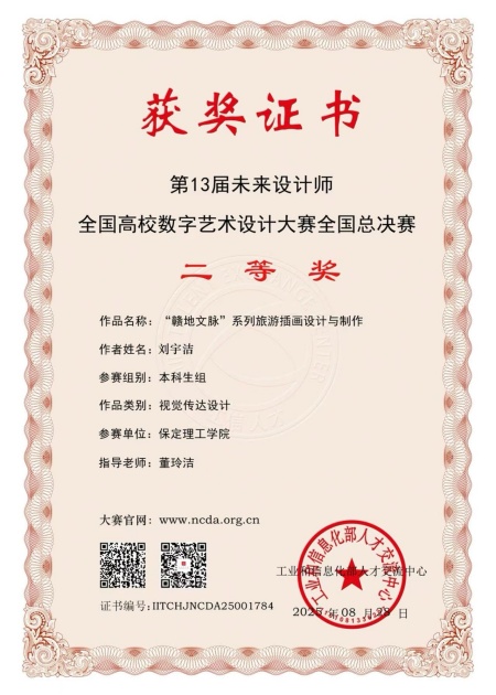 喜报！！！必赢242net官网艺术学院师生在2025年第13届未来设计师・全国高校数字艺术设计大赛（NCDA）斩获佳绩