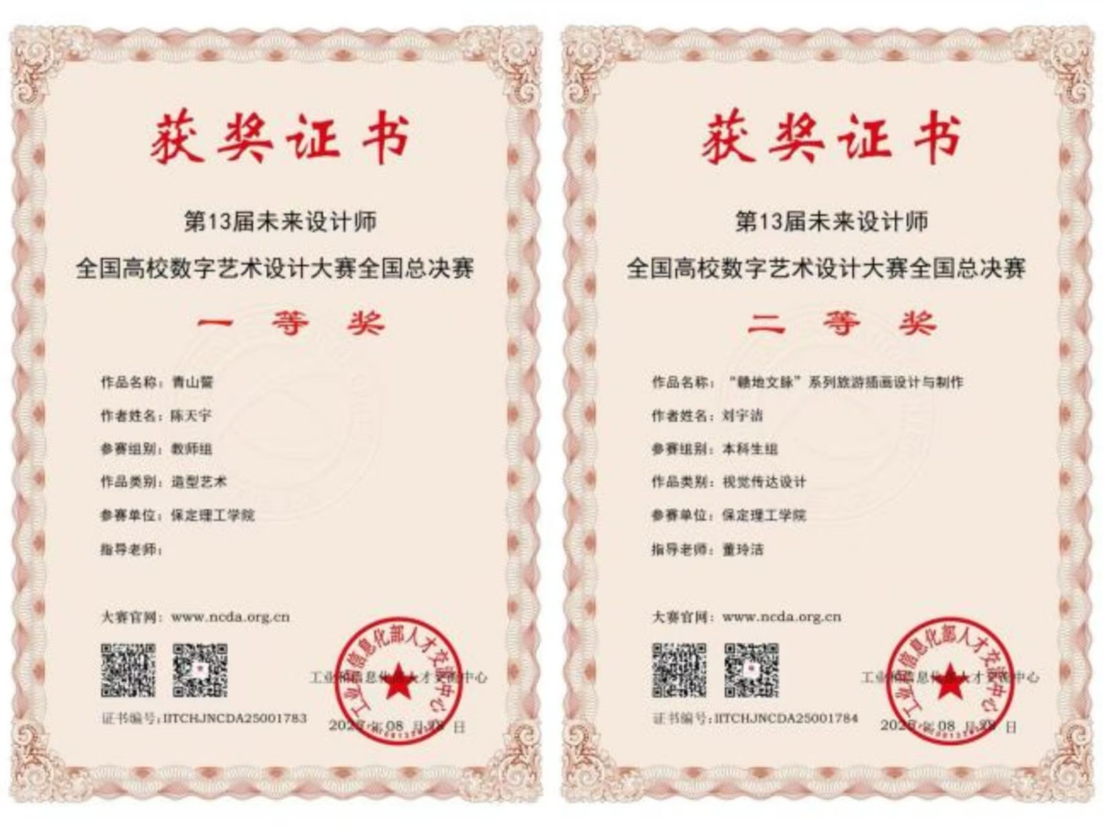 喜报！必赢242net官网艺术学院师生在2025年第13届未来设计师・全国高校数字艺术设计大赛（NCDA）斩获佳绩