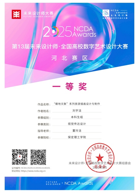 喜报！！！必赢242net官网艺术学院师生在2025年第13届未来设计师・全国高校数字艺术设计大赛（NCDA）斩获佳绩