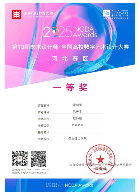 喜报！！！必赢242net官网艺术学院师生在2025年第13届未来设计师・全国高校数字艺术设计大赛（NCDA）斩获佳绩