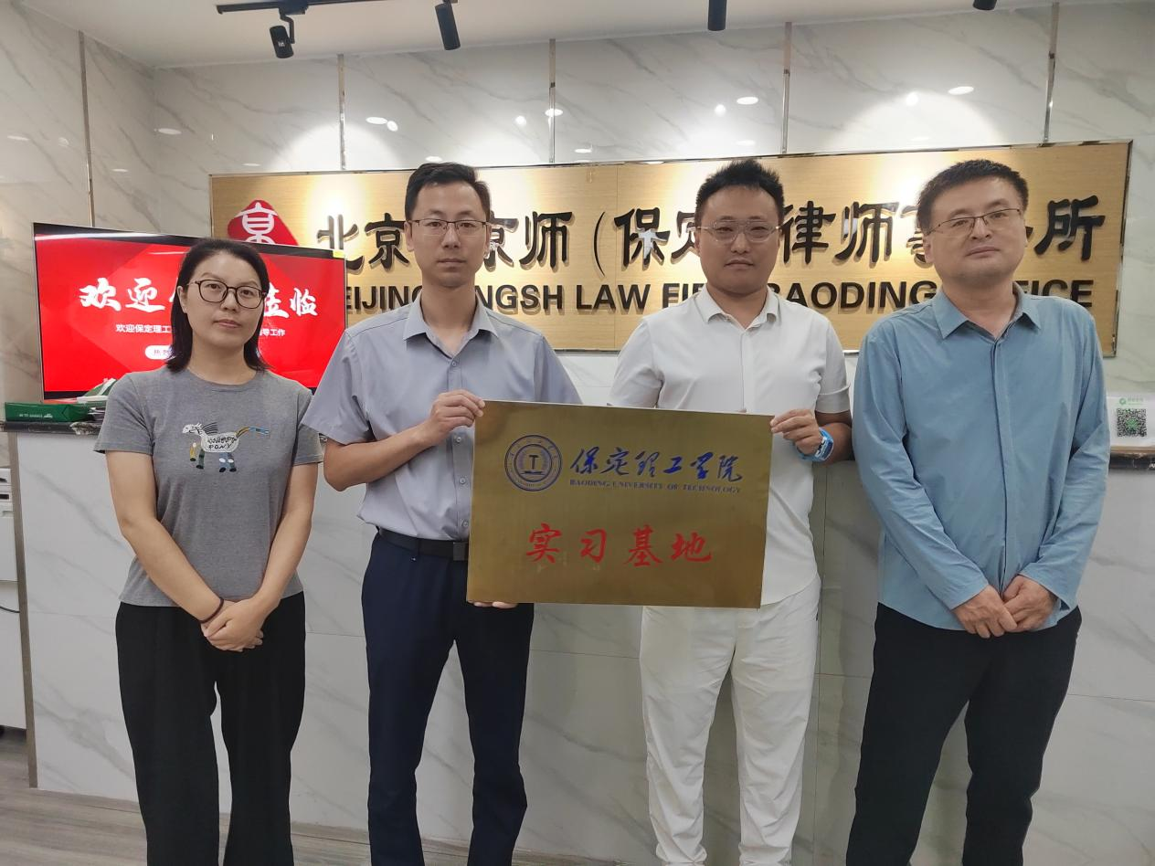 校企协同育人新突破必赢管理科学与工程学院携手京师（保定）律所打造应用型电商人才平台