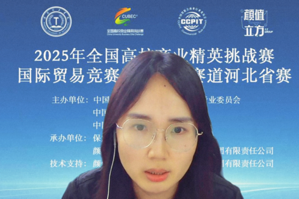 2025年全国商业精英赛国际贸易竞赛跨境电商赛道河北省赛正式启动
