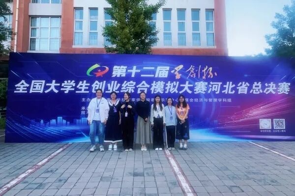 经济学院学子在“学创杯”省赛中勇夺一等奖