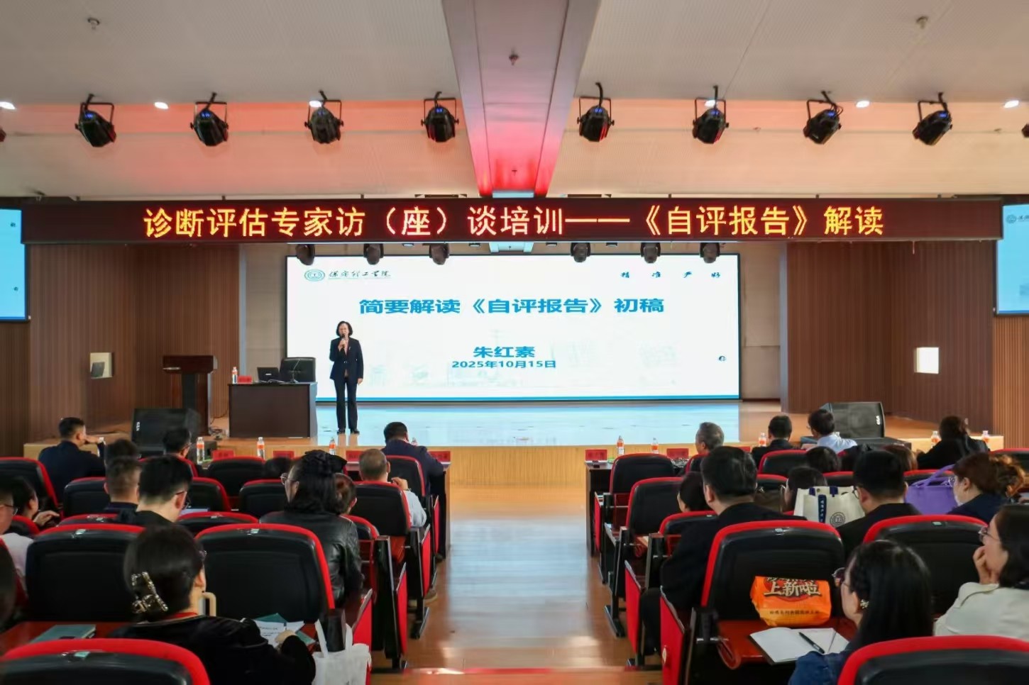 必赢开展诊断评估专家访座谈培训之深度解读自评报告培训