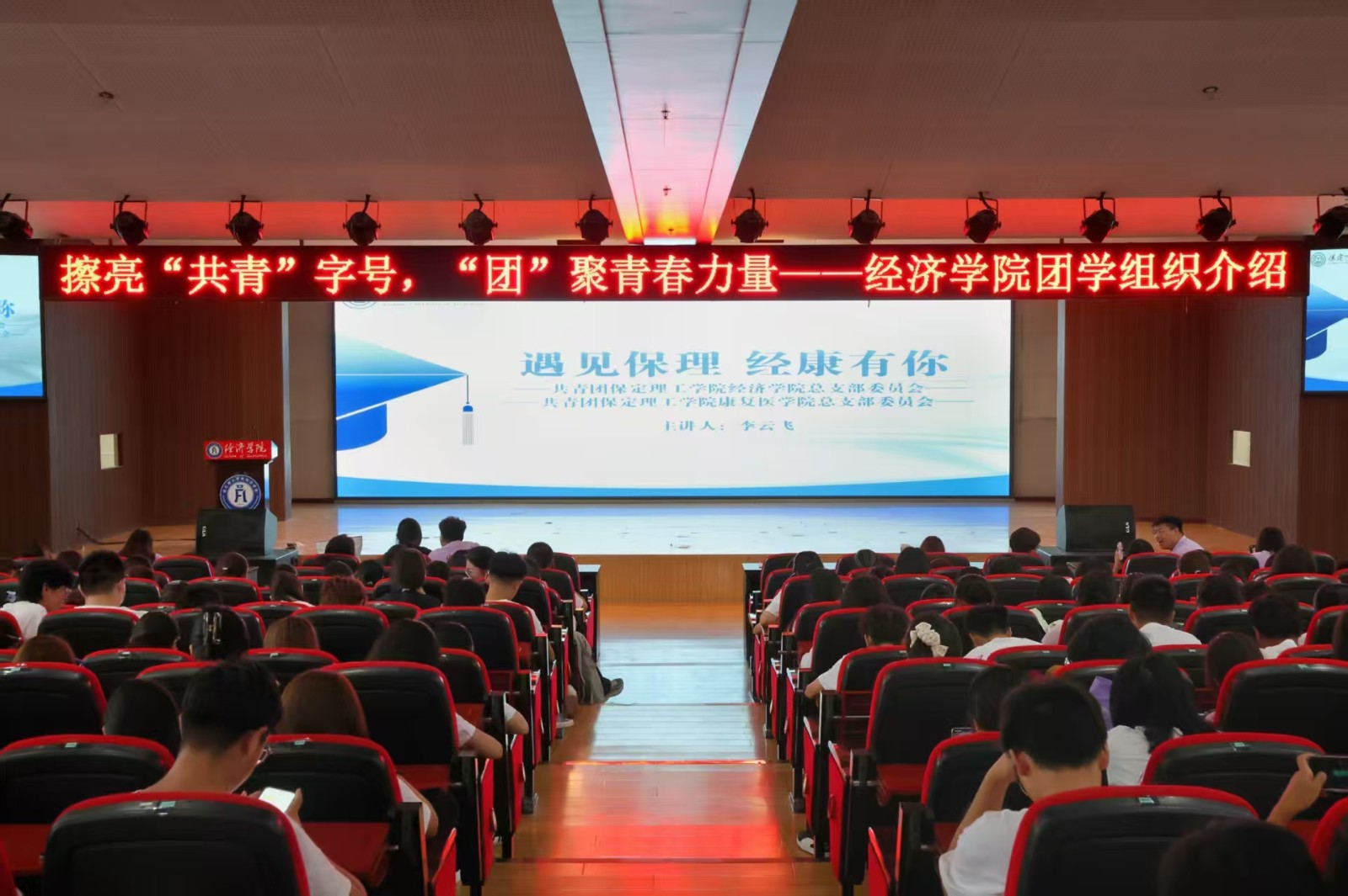 逐梦青春 团学引领——必赢242net官网经济学院召开团学组织新生推介会