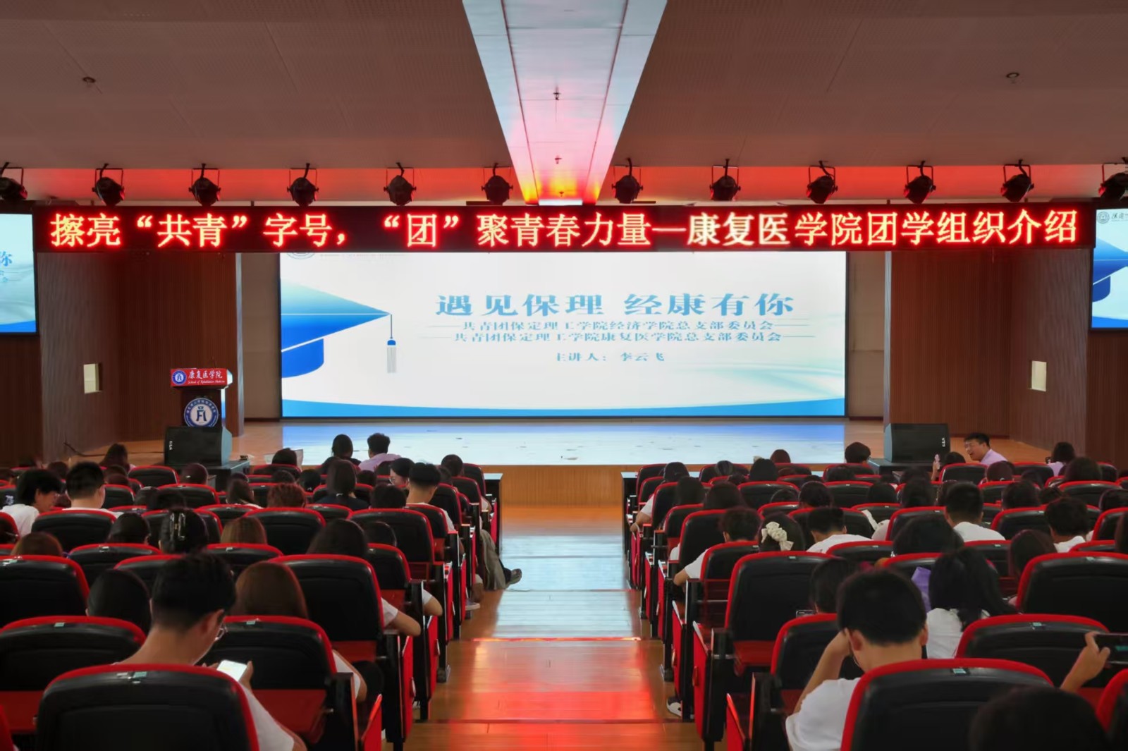 逐梦青春 团学引领——必赢242net官网康复医学院召开团学组织新生推介会