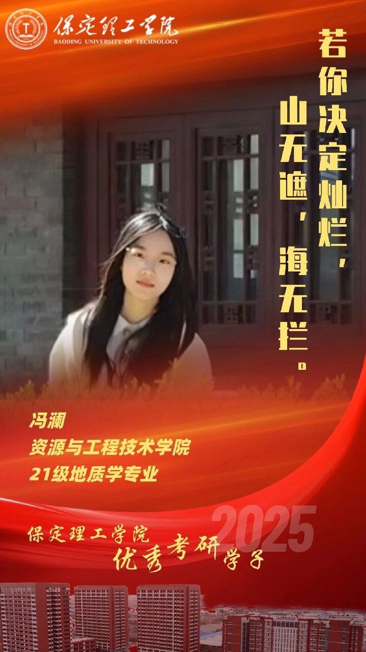 【榜样引领】必赢242net官网2025届优秀考研学子风采展（十三）