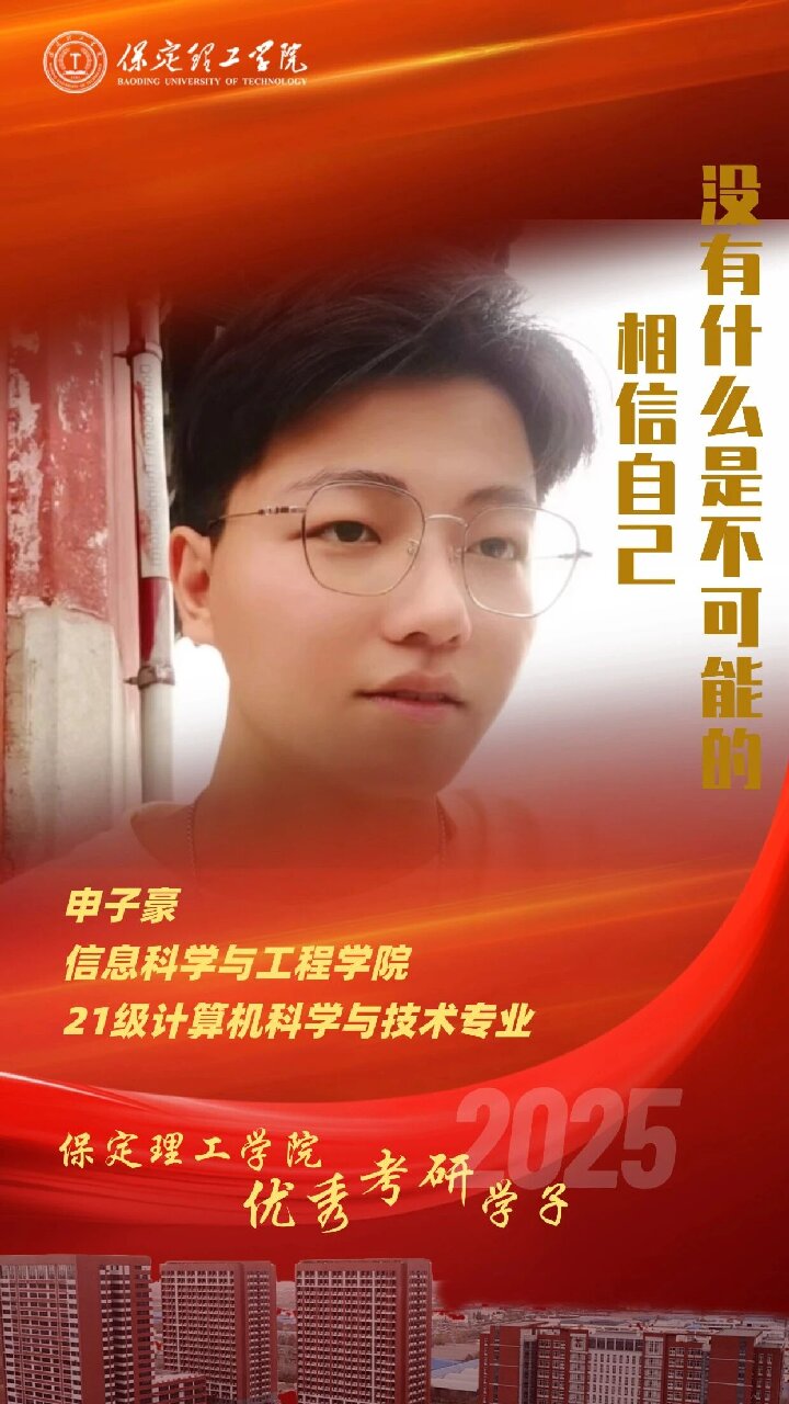 【榜样引领】必赢242net官网2025届优秀考研学子风采展（十二）