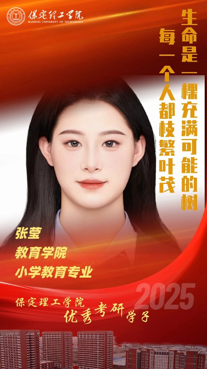 【榜样引领】必赢242net官网2025届优秀考研学子风采展（九）